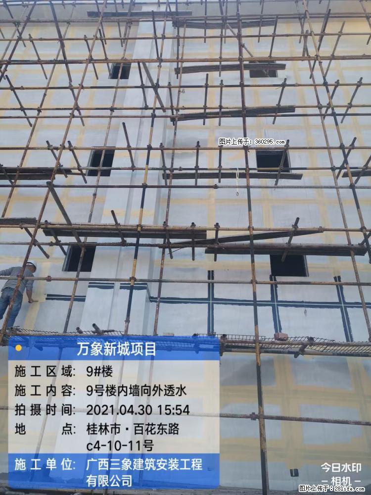 万象新城项目：9号楼内墙向外透水(15) - 厦门三象EPS建材 xm.sx311.cc